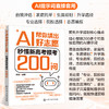 AI帮你填出好志愿：秒懂新高考报考200问 商品缩略图0