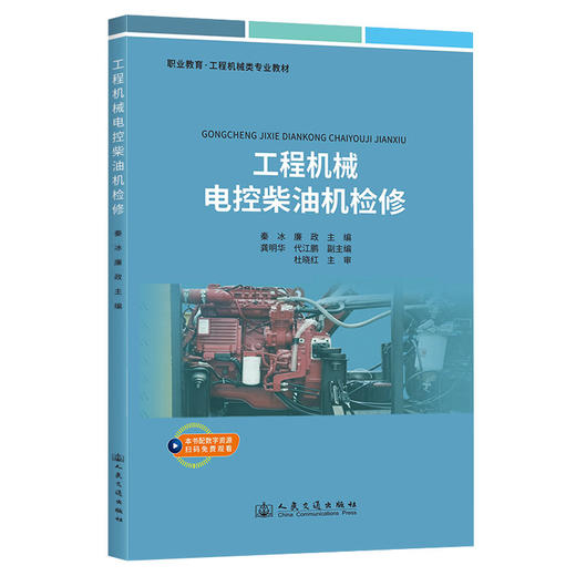 工程机械电控柴油机检修 商品图0