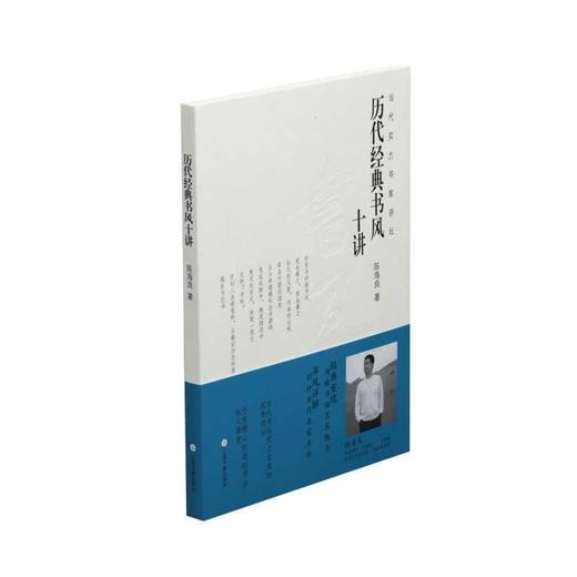 历代经典书风十讲 商品图0