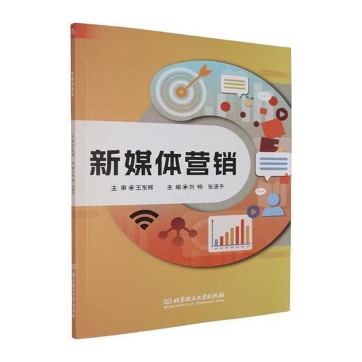 新媒体营销 商品图0
