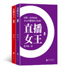 直播女王(全两册) 商品缩略图0