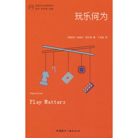 玩乐何为