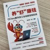 养虾赚钱:QClaw数字员工全场景变现实战 商品缩略图3