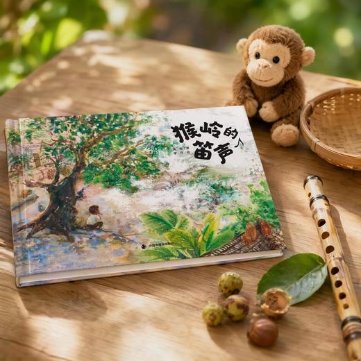 猴岭的笛声 商品图1