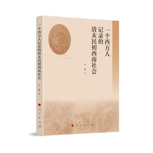 一个西方人记录的清末民初西南社会 商品图0