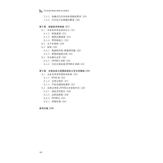 汽车冷却水泵设计理论与实用技术 商品图3