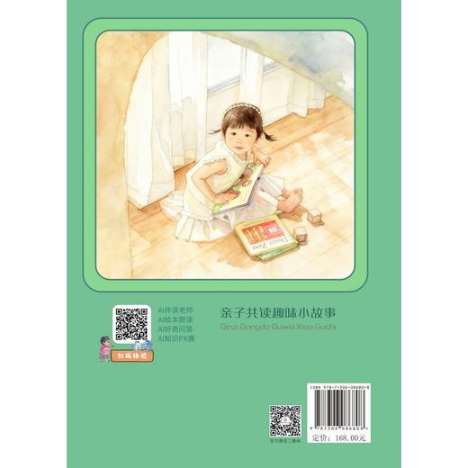 亲子共读趣味小故事 商品图1