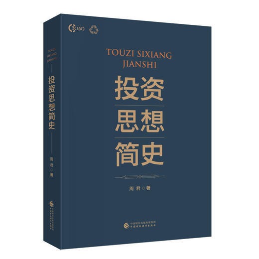 投资思想简史 商品图0