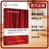 音乐剧活化教学理论与实践 商品缩略图0