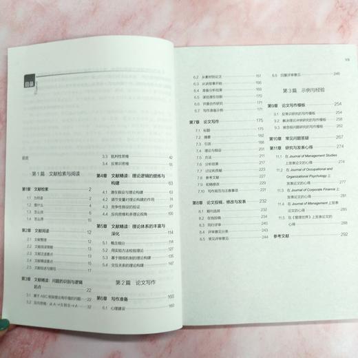 文献检索,阅读与论文写作 商品图3