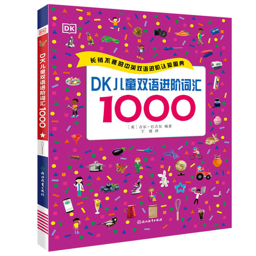 DK儿童双语进阶词汇1000 商品图1