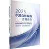 2025中国森林保险发展报告 商品缩略图0