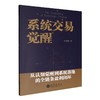 系统交易觉醒 商品缩略图0