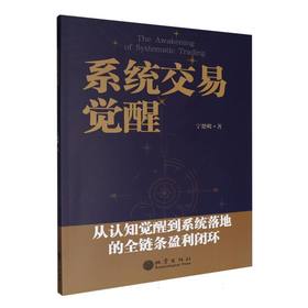 系统交易觉醒