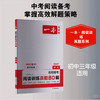 一本.阅读训练真题80篇.中考(2027) 商品缩略图0