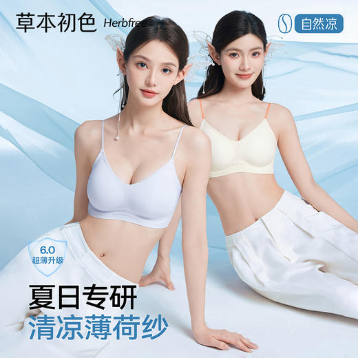 夏日专研 草本初色蚕丝香氛闪耀细肩带内衣65101款两件装（加赠两条内裤） 商品图2