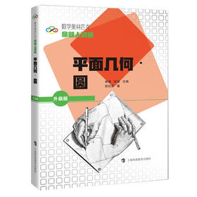 平面几何.圆