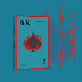 赌徒