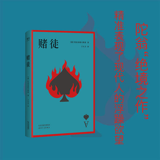 赌徒 商品图0
