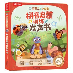 拼音启蒙训练发声书