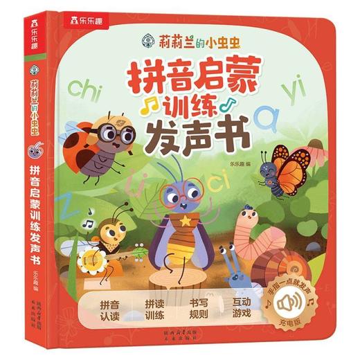 拼音启蒙训练发声书 商品图0