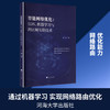 智能网络优化:SDN,机器学习与跨区域互联技术 商品缩略图0