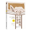 写作教练在身边(第2版) 商品缩略图0