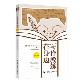 写作教练在身边(第2版)