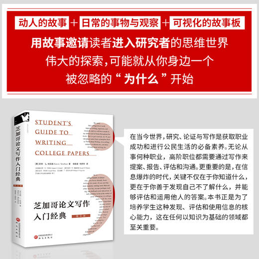 芝加哥论文写作入门经典 商品图2