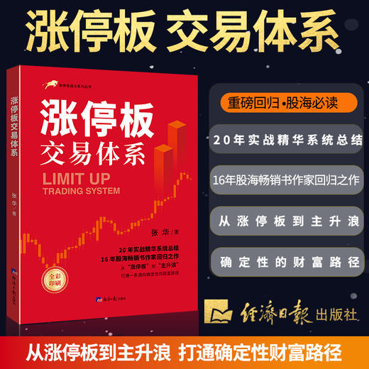 涨停板交易体系 商品图0