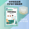 医生分册 近视科学防控 商品缩略图1