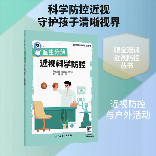 医生分册 近视科学防控 商品图1