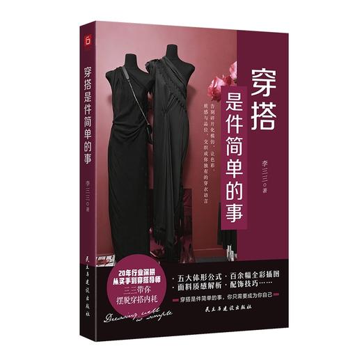 穿搭是件简单的事 商品图2