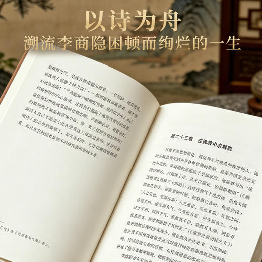 李商隐:夕阳下的长安倦客 商品图2