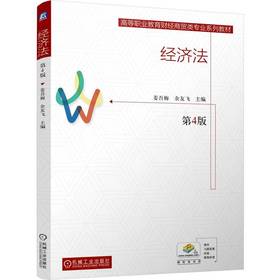 经济法(第4版)