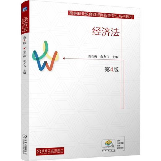 经济法(第4版) 商品图0