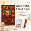 【特装版】他们走得越快，太阳沉落得越快 商品缩略图0