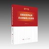 思想政治理论课话语创新的文化逻辑 商品缩略图0