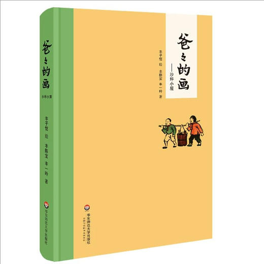 爸爸的画.沙坪小屋 商品图0