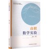 高职数学实验 商品缩略图0