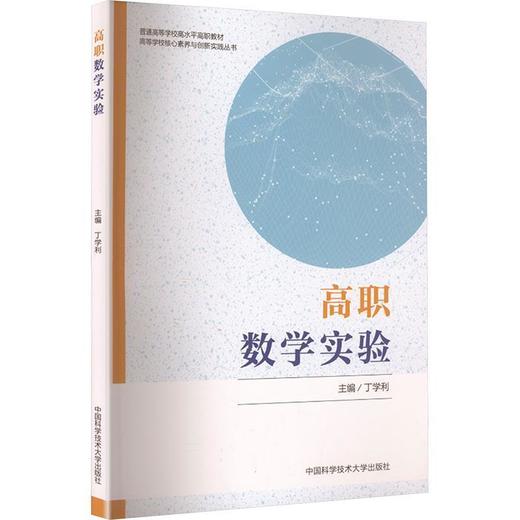 高职数学实验 商品图0