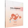中职心理健康教育 商品缩略图0