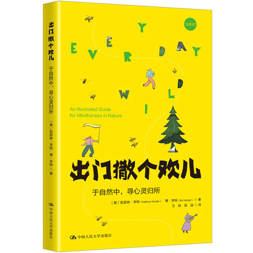 出门撒个欢儿:于自然中,寻心灵归所 商品图0