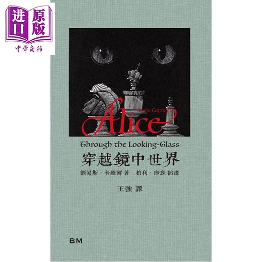 预售 【中商原版】穿越镜中世界 港台原版 王强 香港本事出版社Book Matter 商品图0