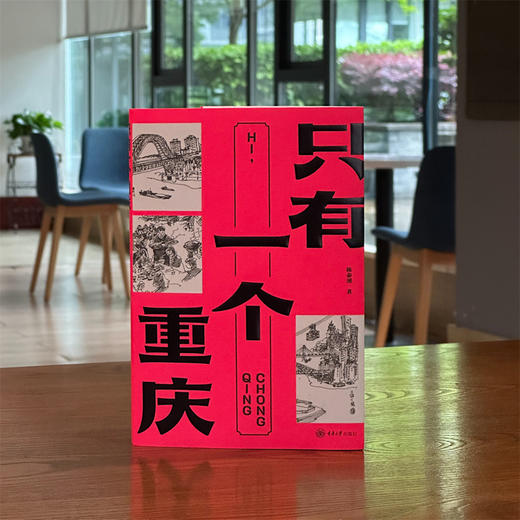 只有一个重庆 商品图3