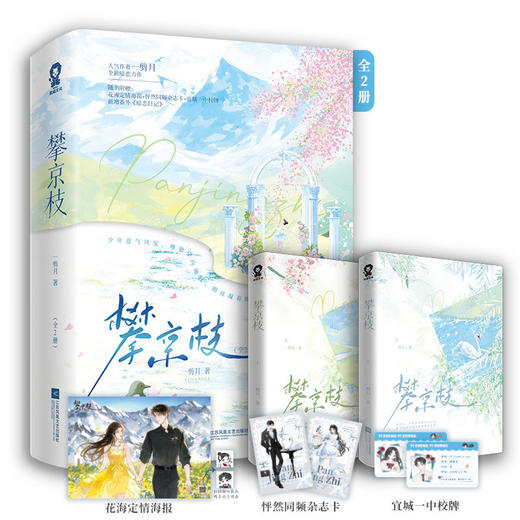 攀京枝(全2册) 商品图1