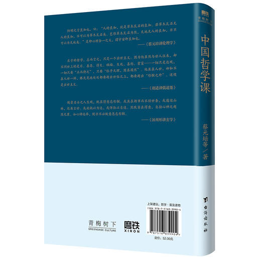 中国哲学课 商品图2