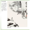 齐白石山水人物画谱(第二版) 商品缩略图3