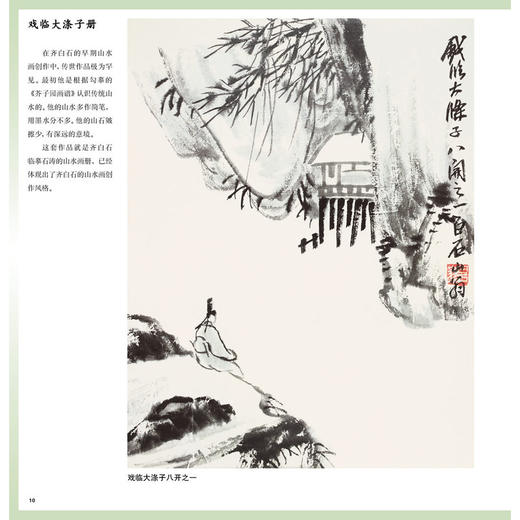 齐白石山水人物画谱(第二版) 商品图3