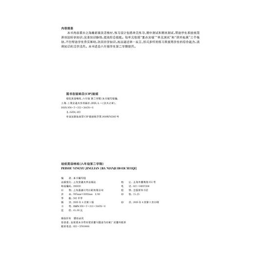 交大之星.培优英语精练.八年级.第二学期 商品图1
